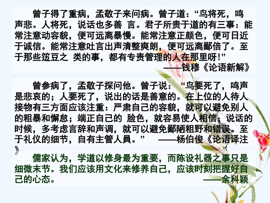 《出辞气远鄙倍》课件_第4页