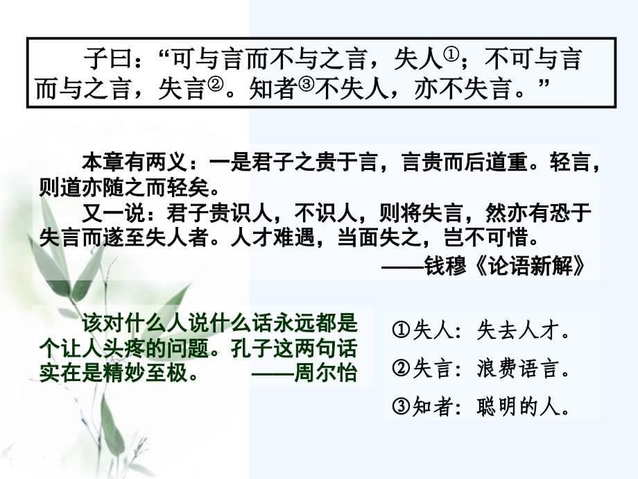 《出辞气远鄙倍》课件_第5页