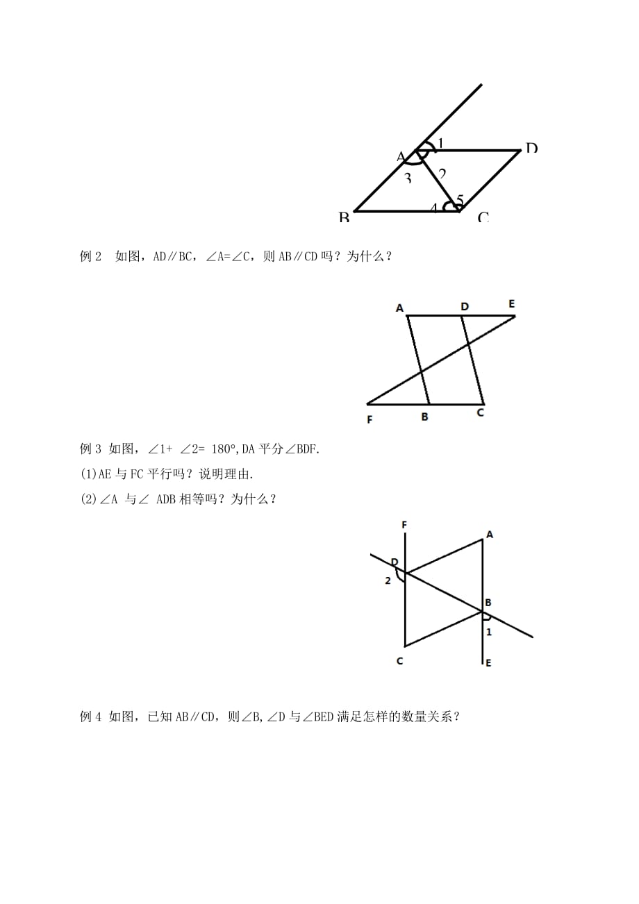 数学北师大版七年级下册平行线的判定与性质教学设计_第2页