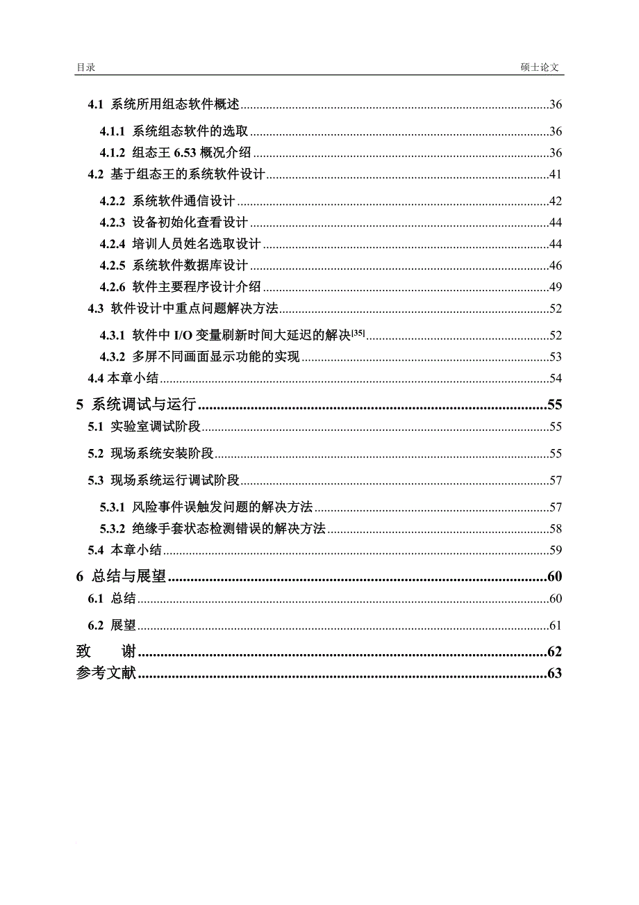 风险体验论文_第4页