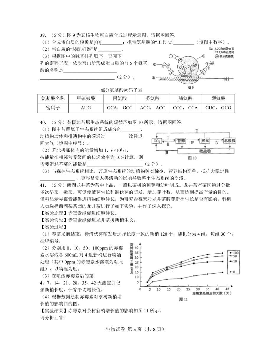 2017年12月广西壮族自治区普通高中学业水平考试_第5页