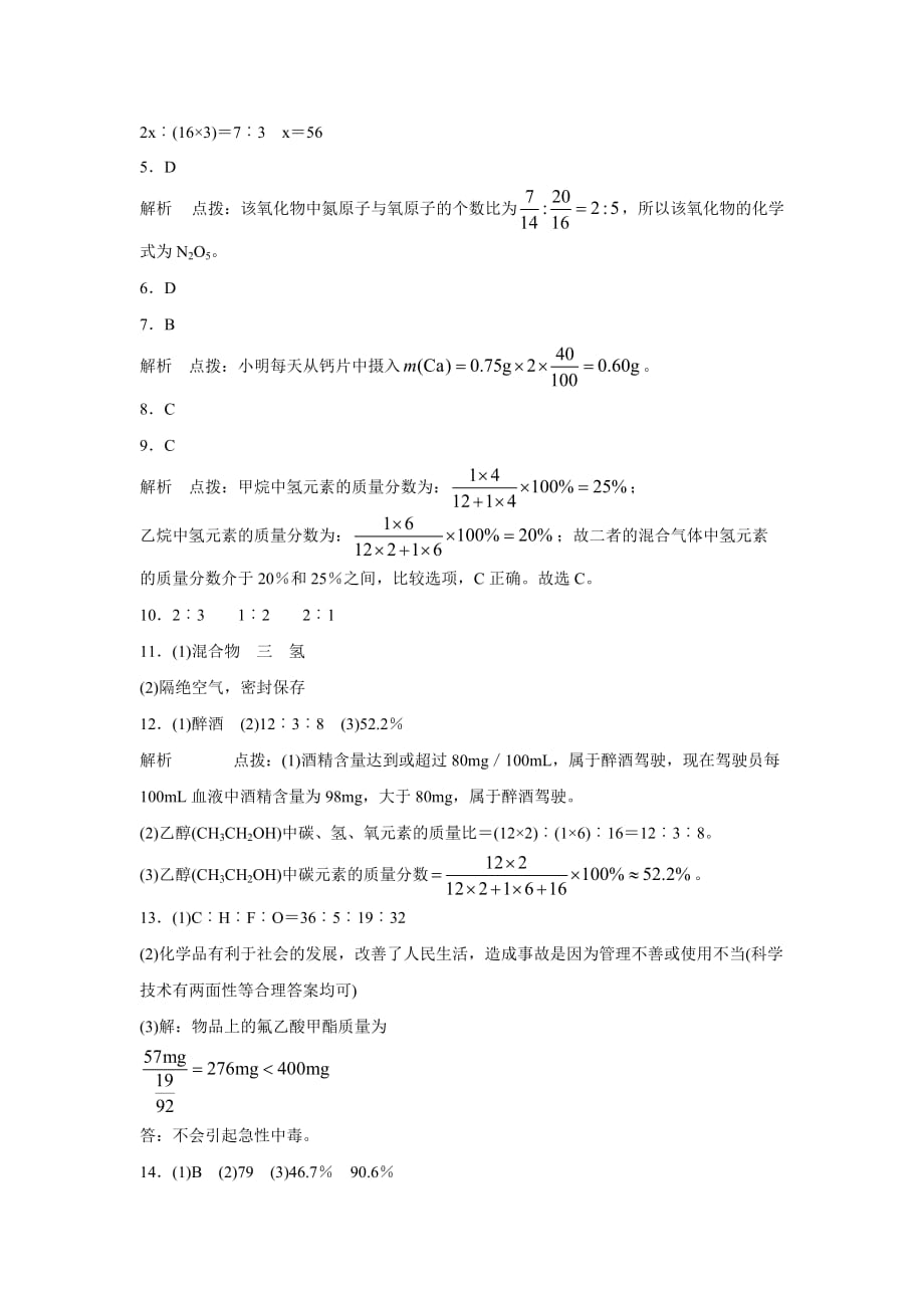 《化学式与化合价》同步练习6_第4页