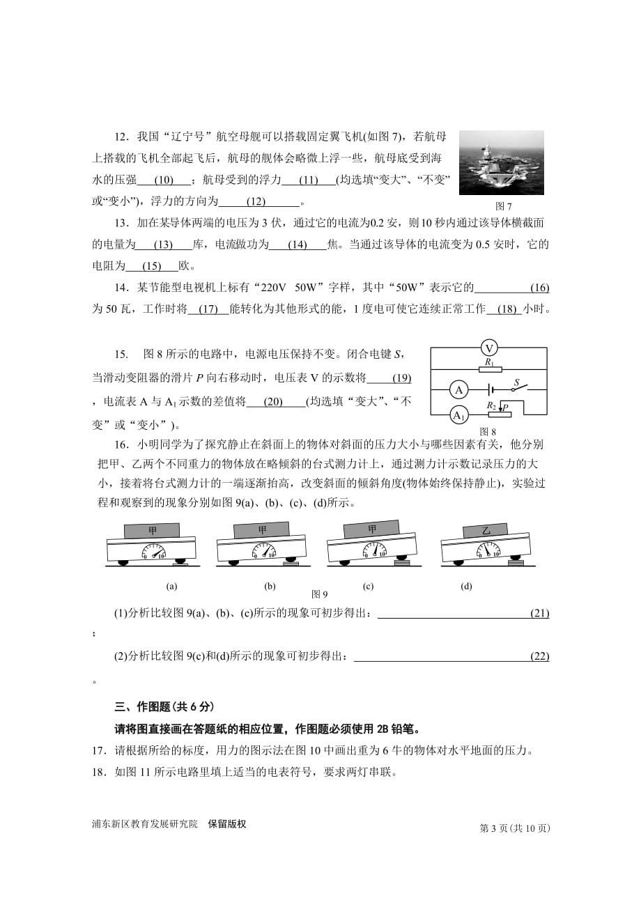 2013年1月浦东新区初三物理一模试题及答案_第3页