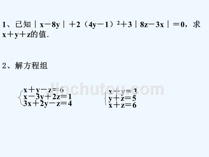 《三元一次方程组及其解法》习题1_第1页