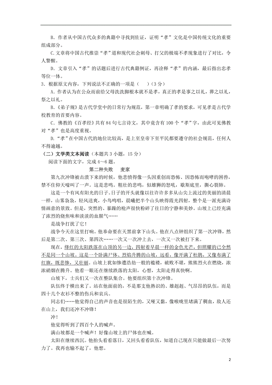 陕西省2018-2019学年高二语文上学期第一次月考试题_第2页