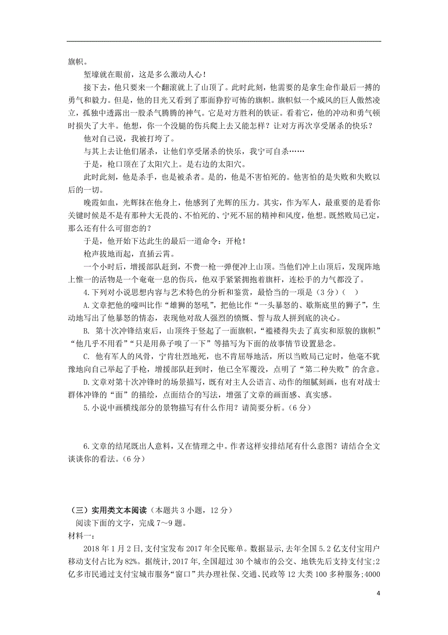 陕西省2018-2019学年高二语文上学期第一次月考试题_第4页