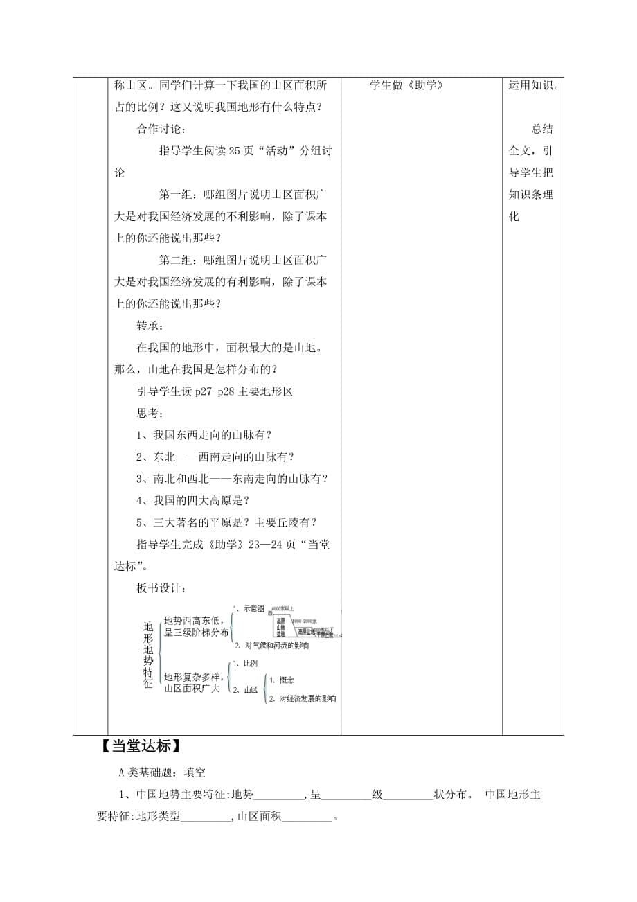 《第一节 地形地势特征》教案1_第5页