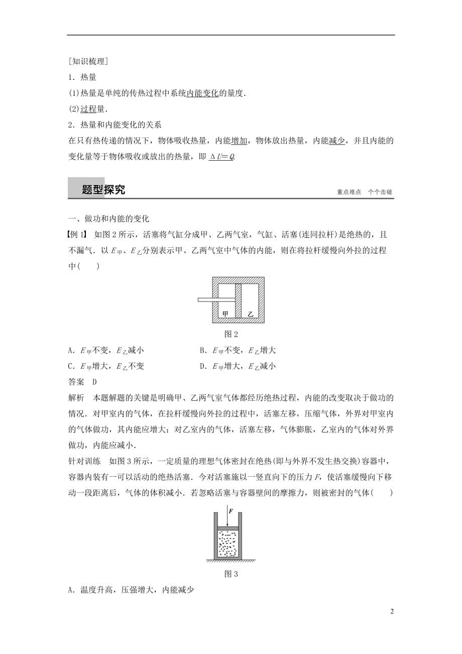 高中物理第三章热力学基础第一节内能功热量教学案粤教版选修33_第2页