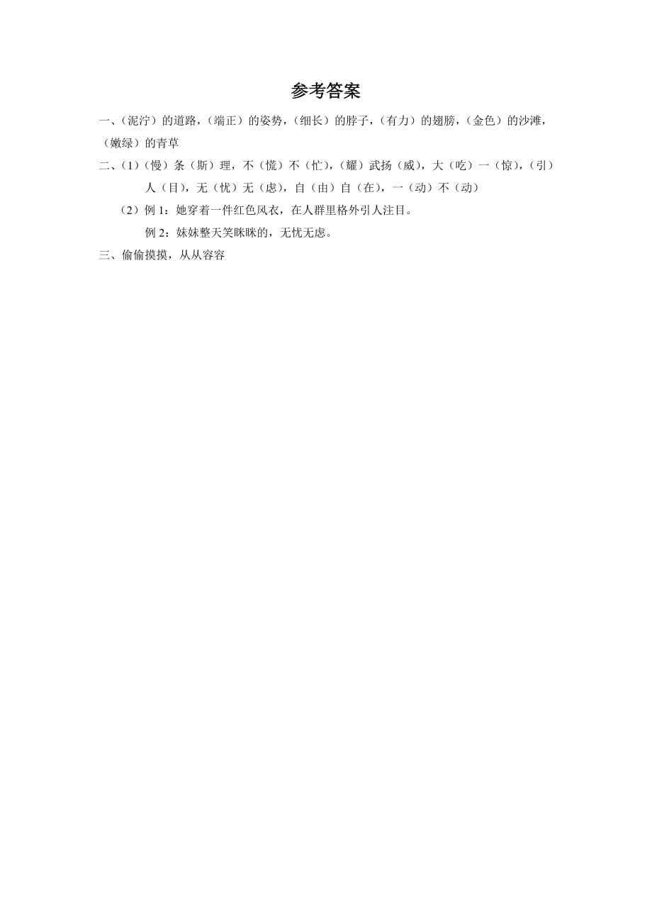 《鹅》同步练习_第2页