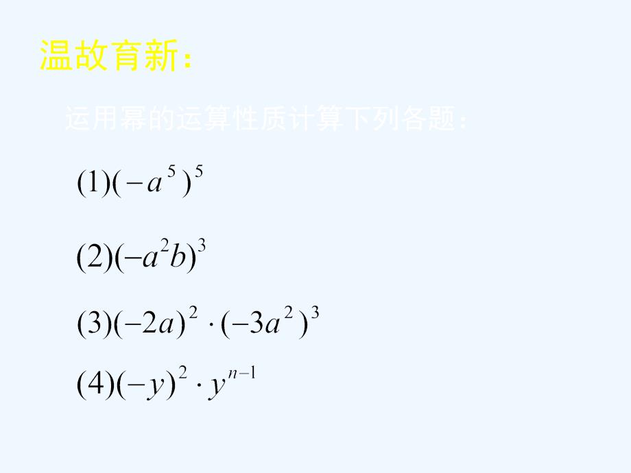 数学北师大版七年级下册整式的乘法一_第2页