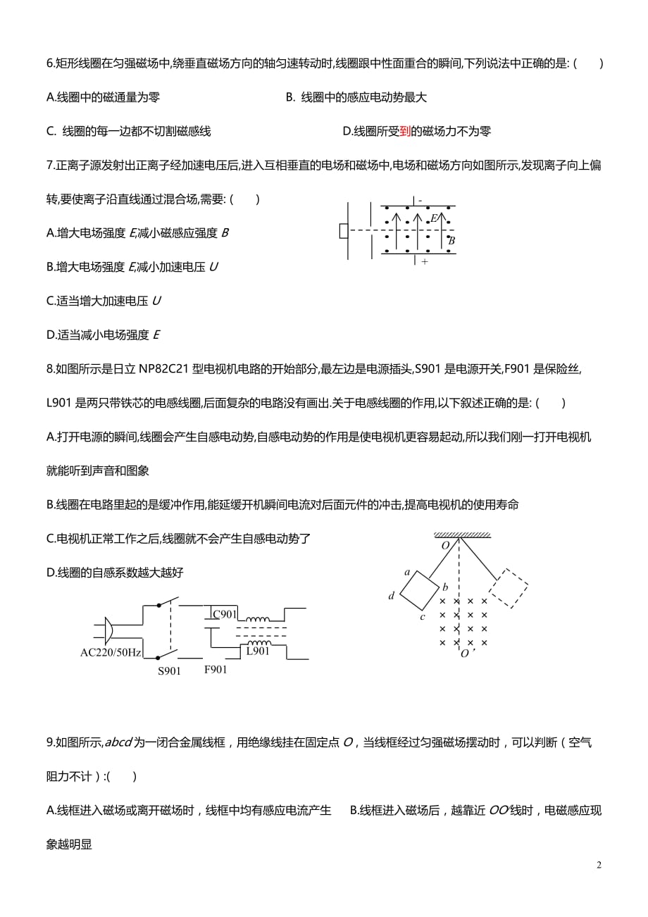 高中物理选修3-2期末测试题及答案(同名9944)_第2页