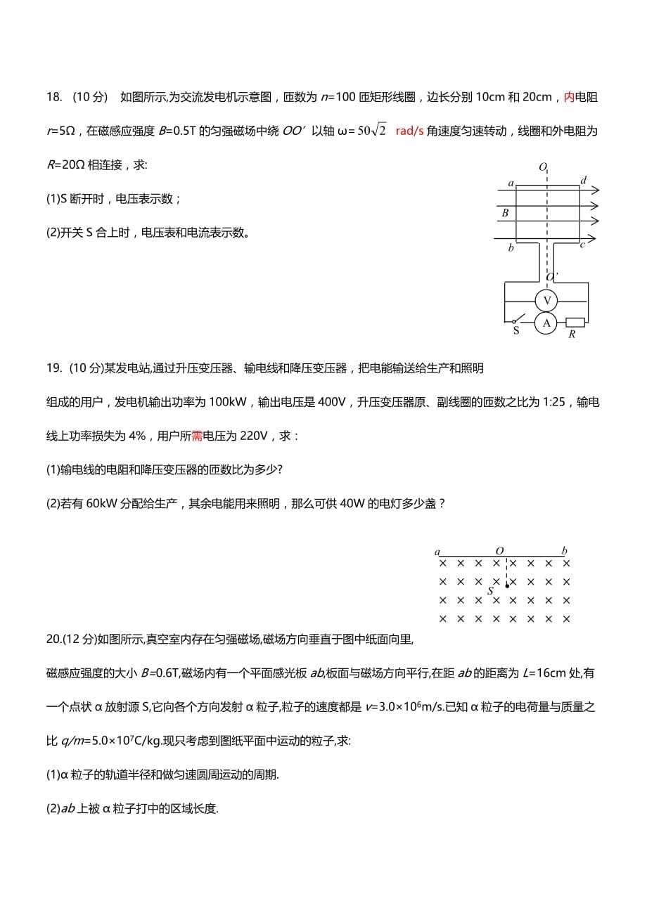 高中物理选修3-2期末测试题及答案(同名9944)_第5页