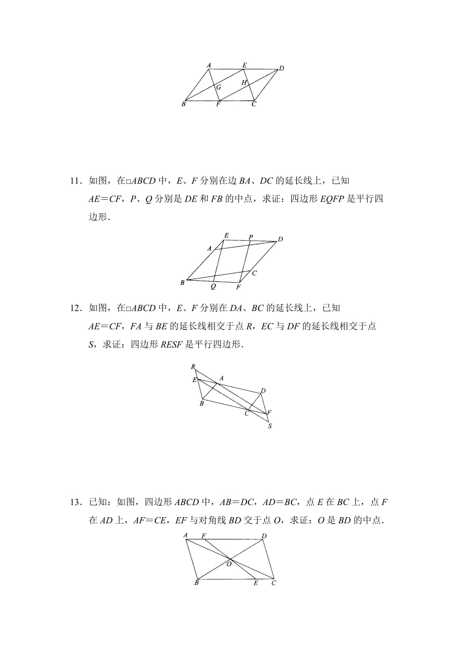 数学人教版八年级下册平行四边形的判定第一课时推荐作业_第3页