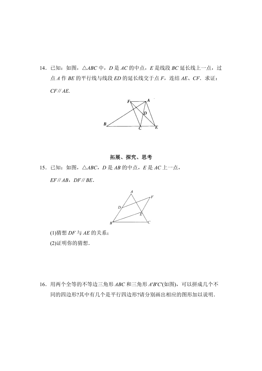 数学人教版八年级下册平行四边形的判定第一课时推荐作业_第4页