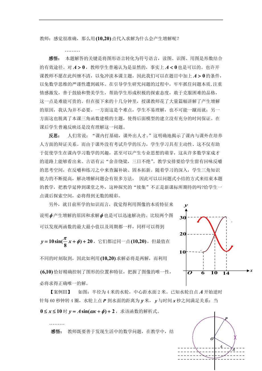 高中数学教学论文-“问题情境”中的一些问题_第4页