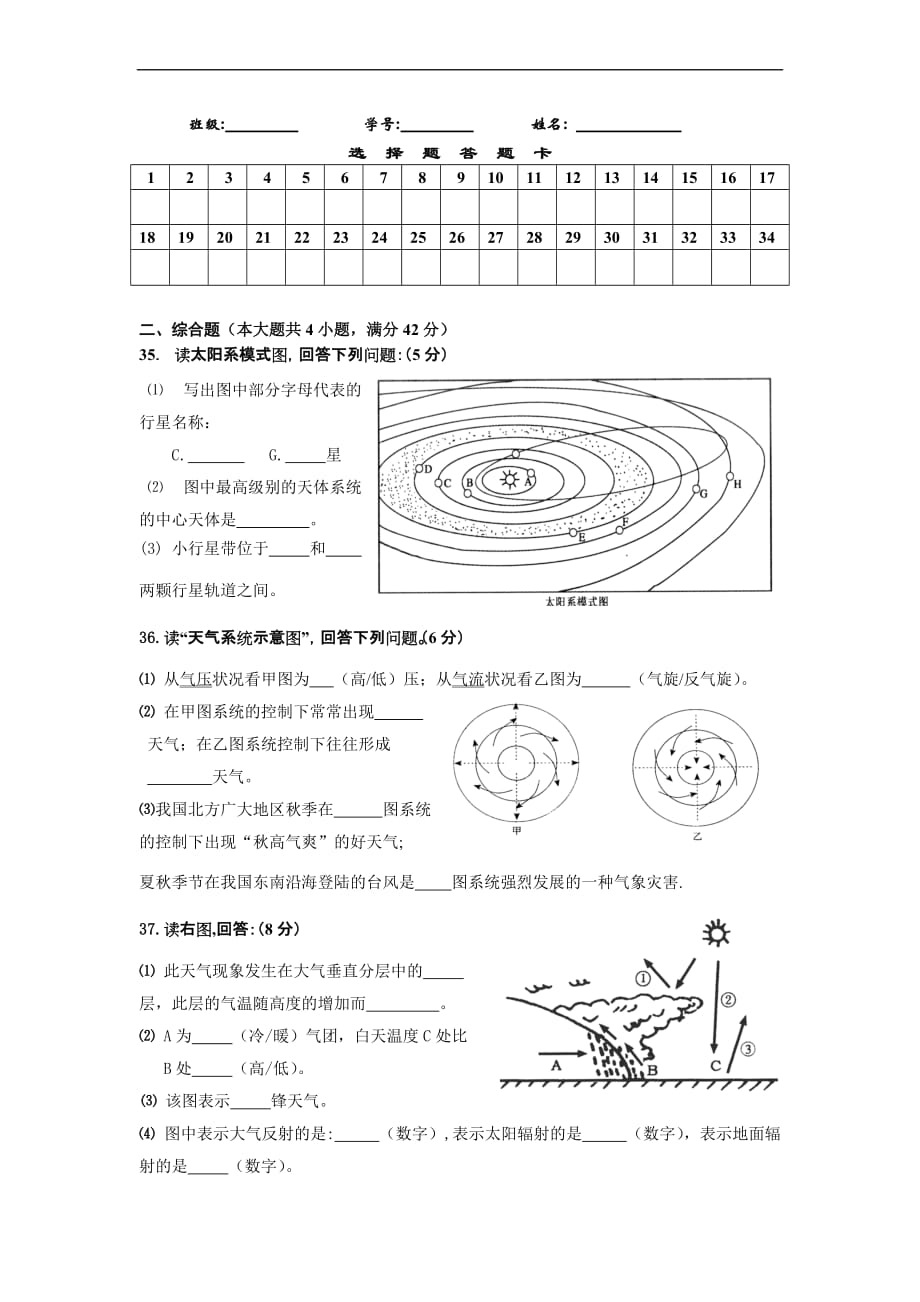 高中地理必修ⅰ第一二单元复习测试题_第3页