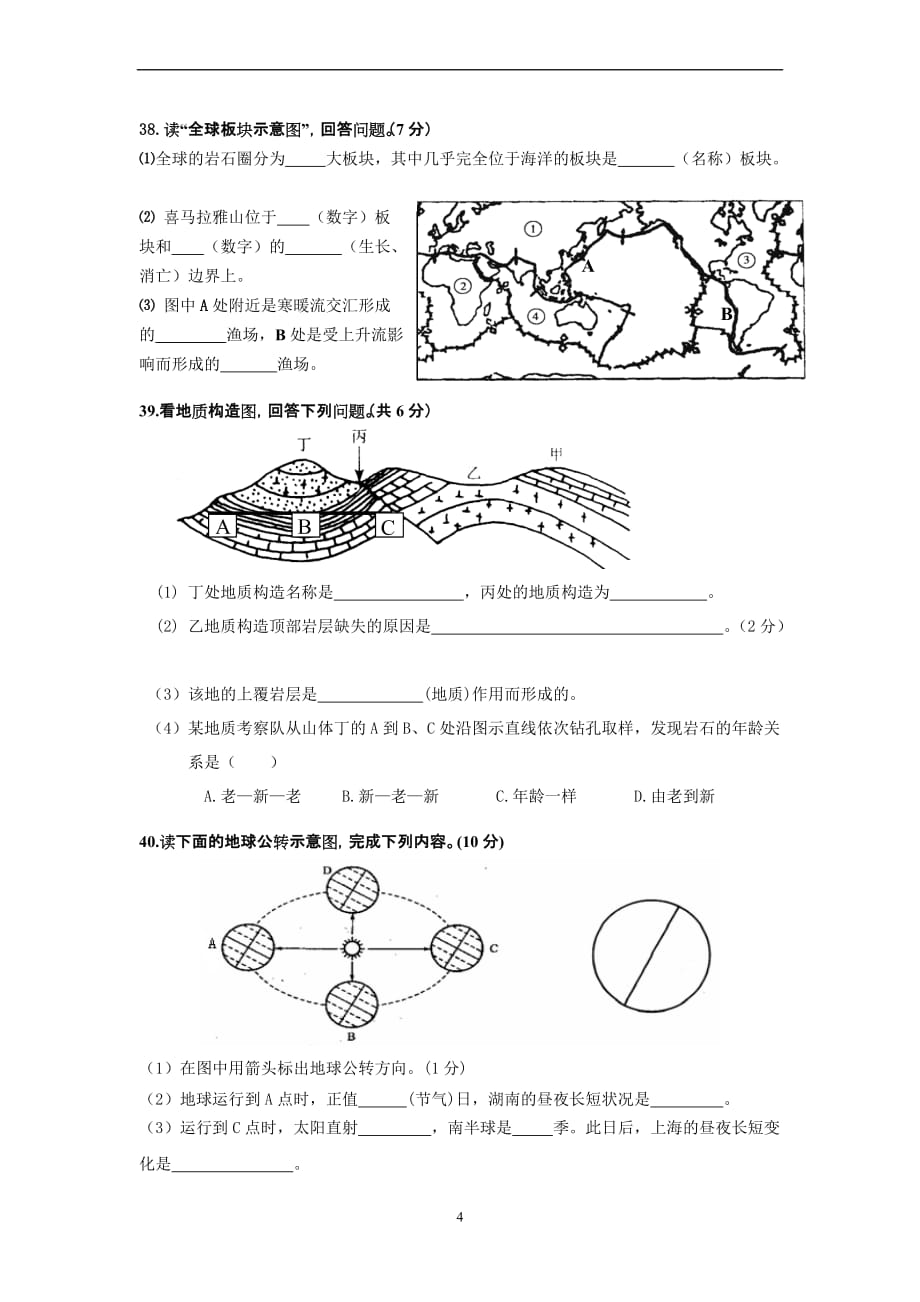 高中地理必修ⅰ第一二单元复习测试题_第4页