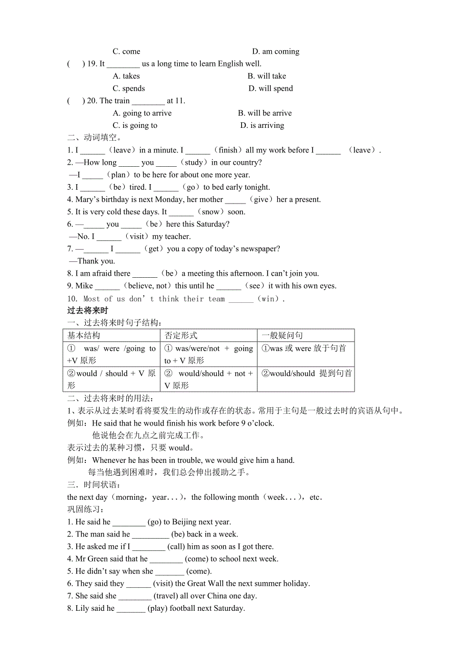 山东省东营市第二中学九年级英语 一般将来时+三单元知识点 导学稿_第3页