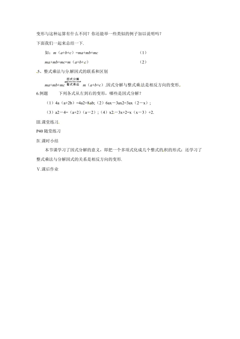 数学北师大版七年级下册分解因式_第2页