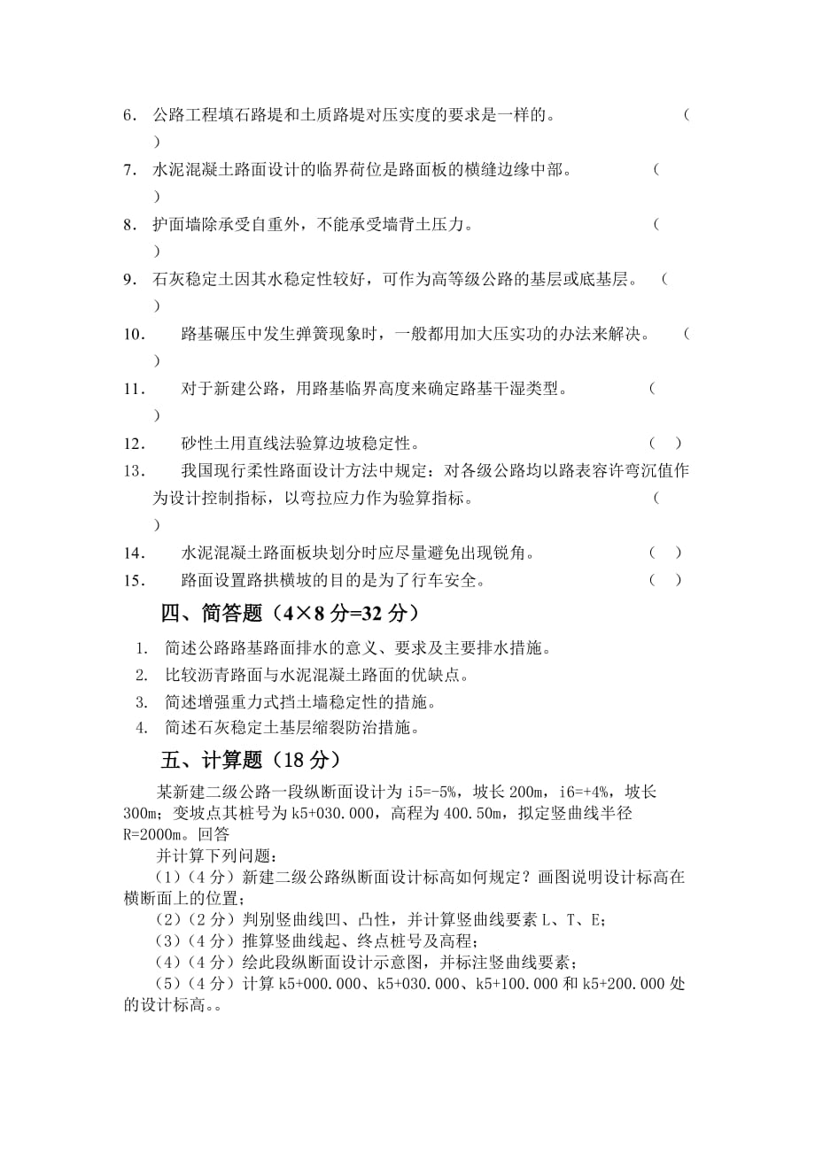 道路工程试题c_第2页