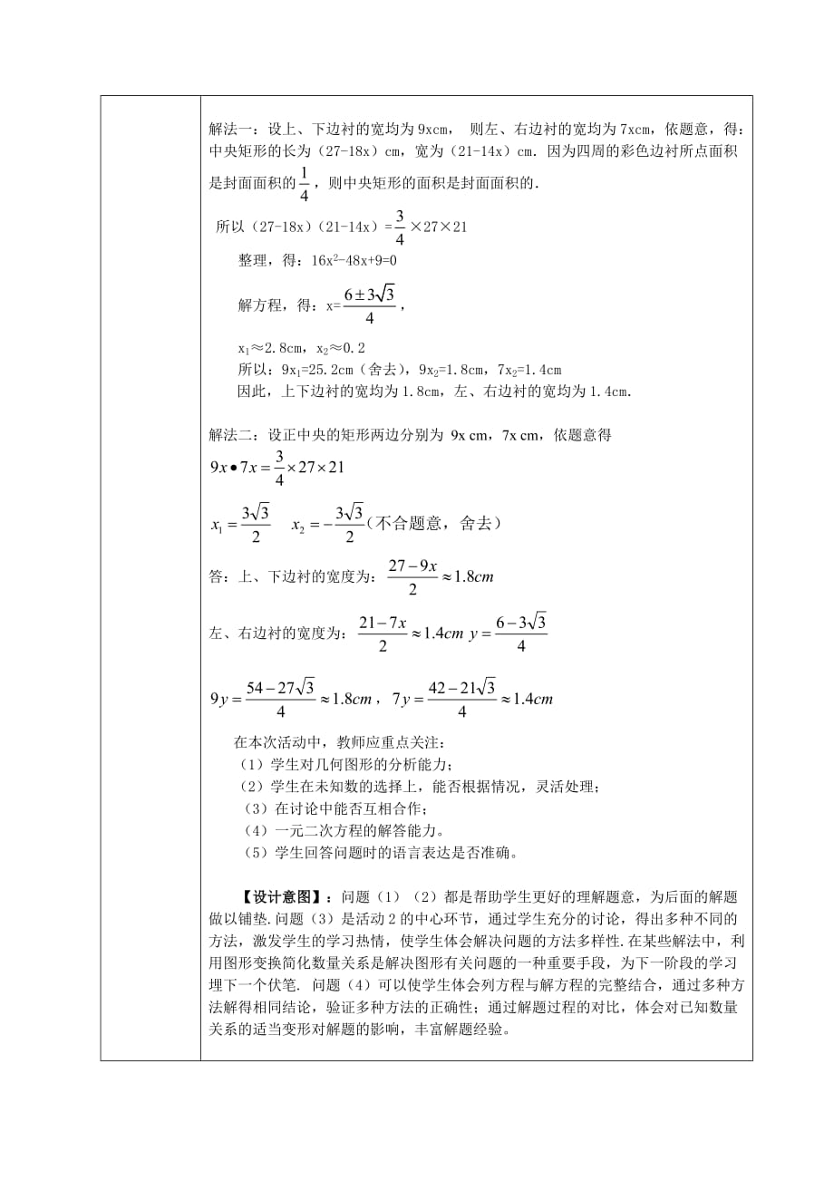 数学人教版九年级上册实际问题与一元二次方程（封面设计面积问题）_第3页