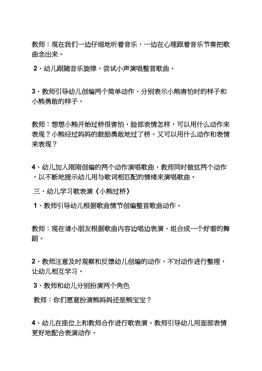 音教教案小熊过桥教案_第2页