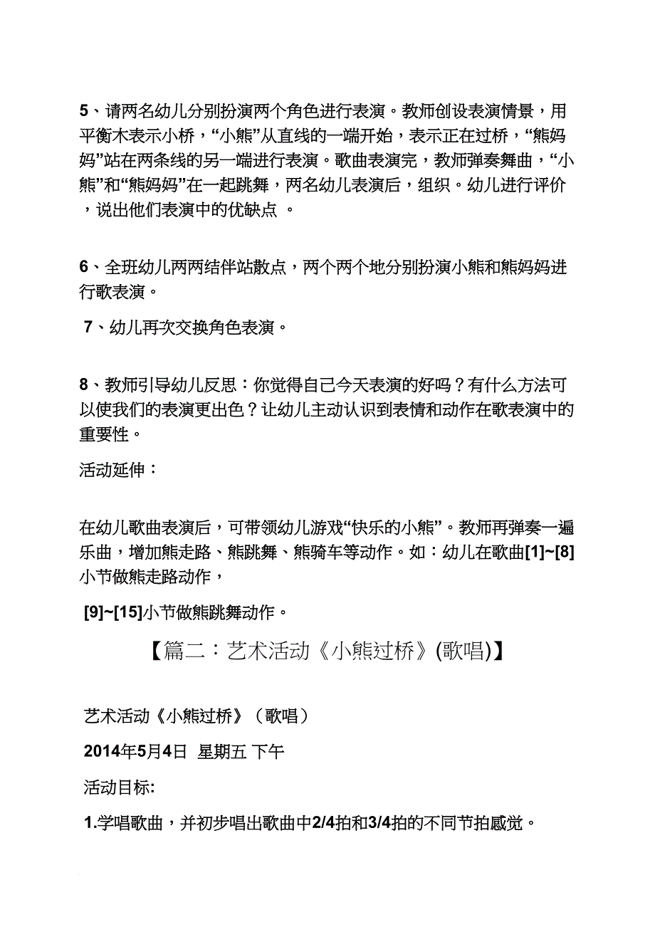 音教教案小熊过桥教案_第3页