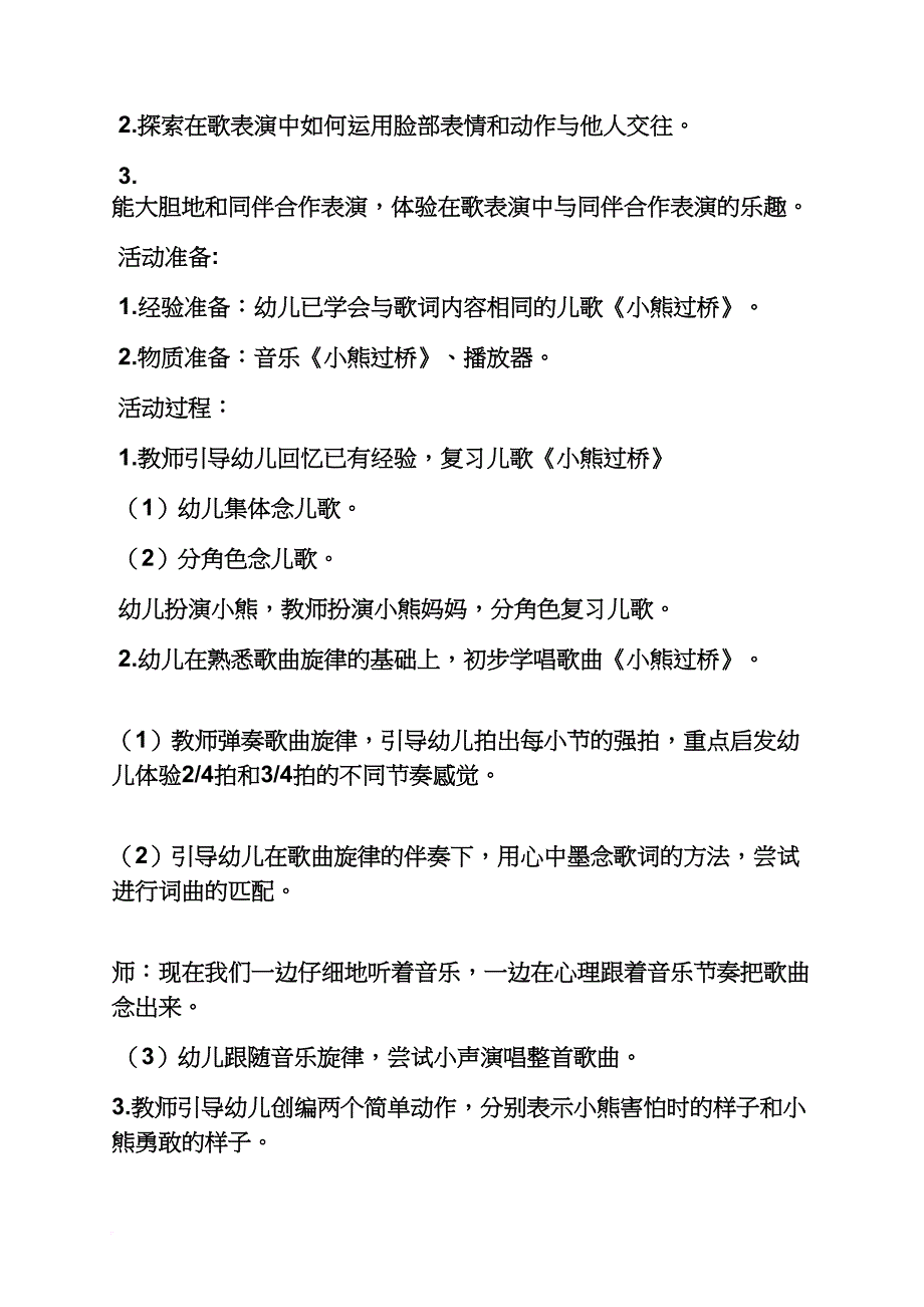 音教教案小熊过桥教案_第4页