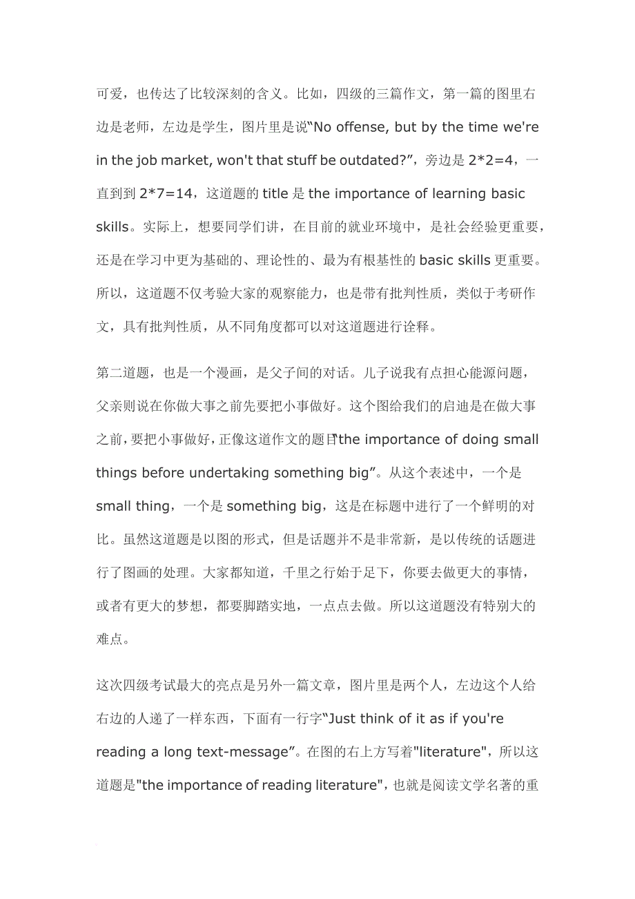 2013年6月英语四六级考后详析：专访名师付建利_第3页