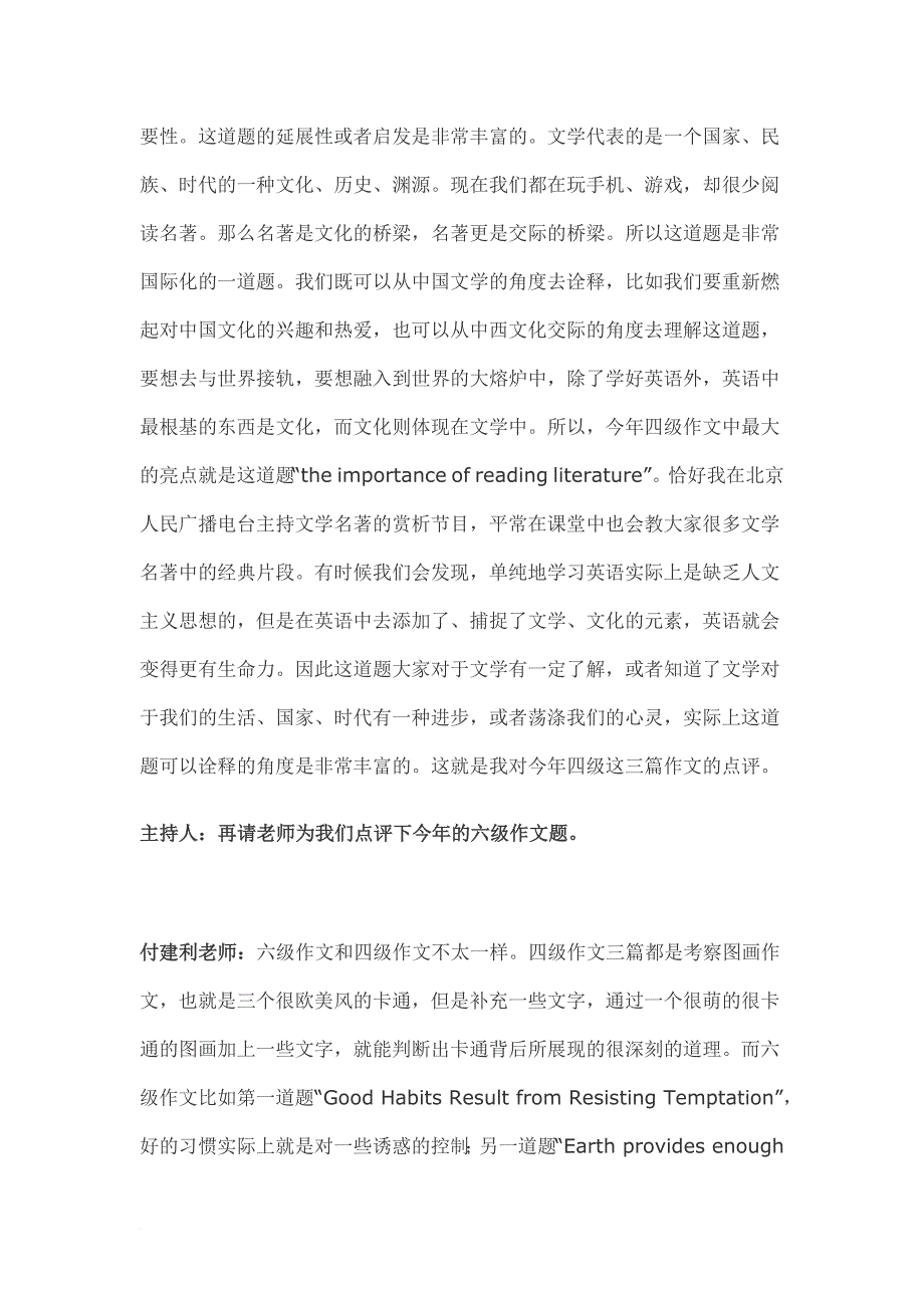 2013年6月英语四六级考后详析：专访名师付建利_第4页