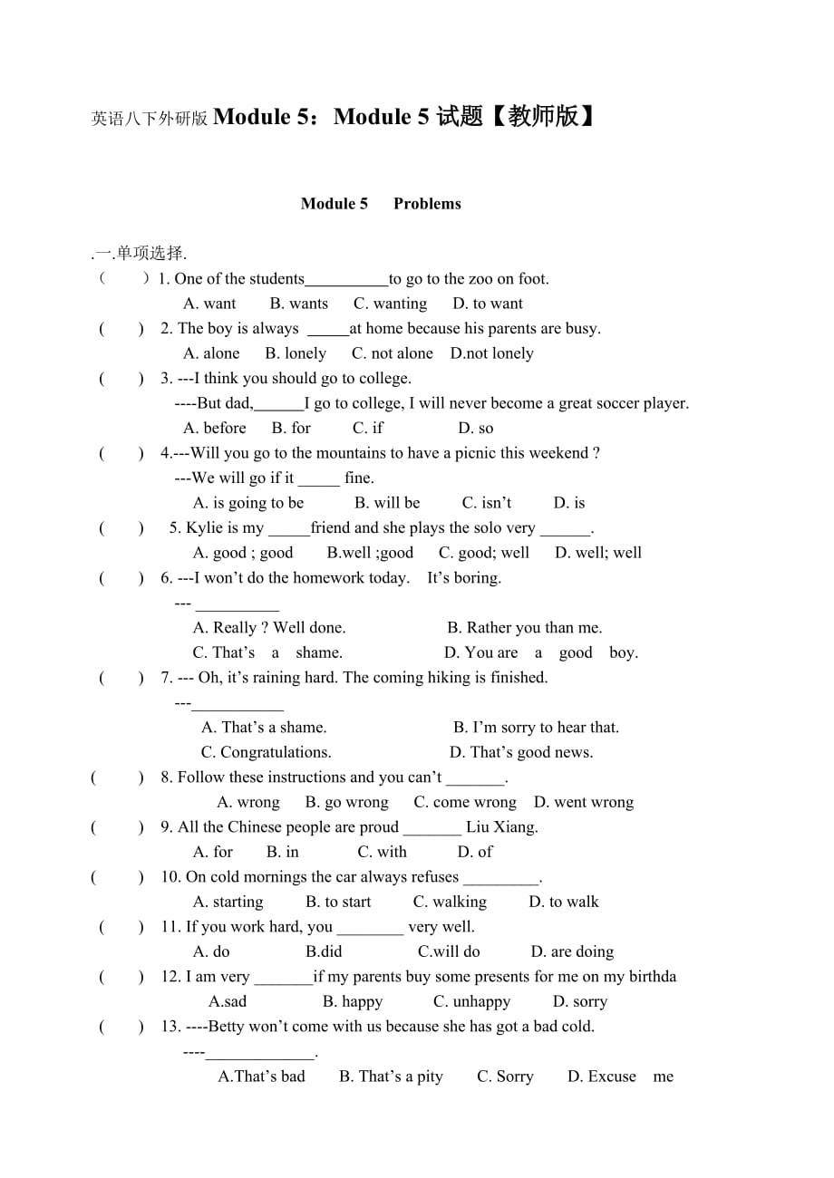 英语八下外研版module 5：module 5试题【教师版】_第1页