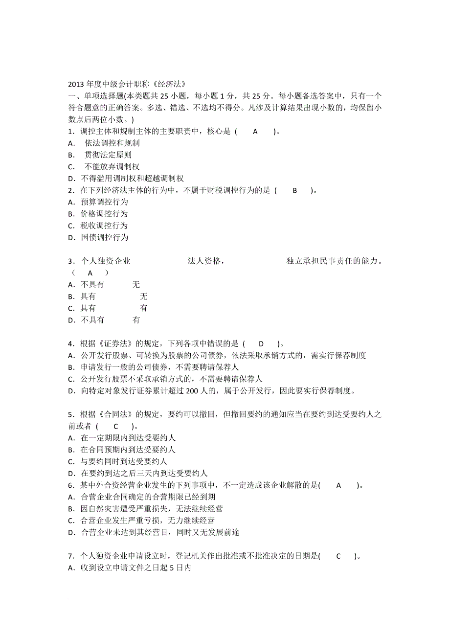 2013年度中级会计职称《经济法》真题_第1页