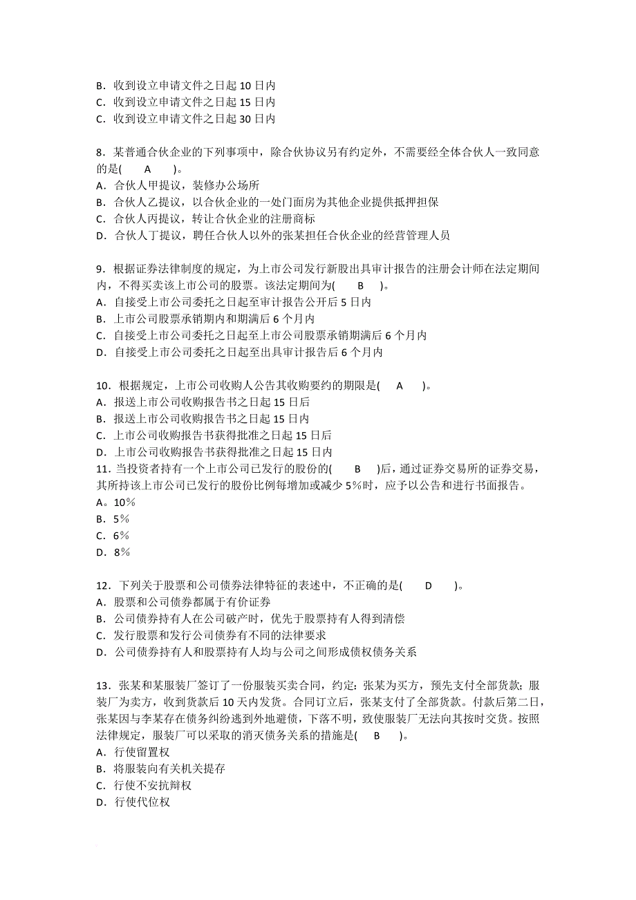 2013年度中级会计职称《经济法》真题_第2页