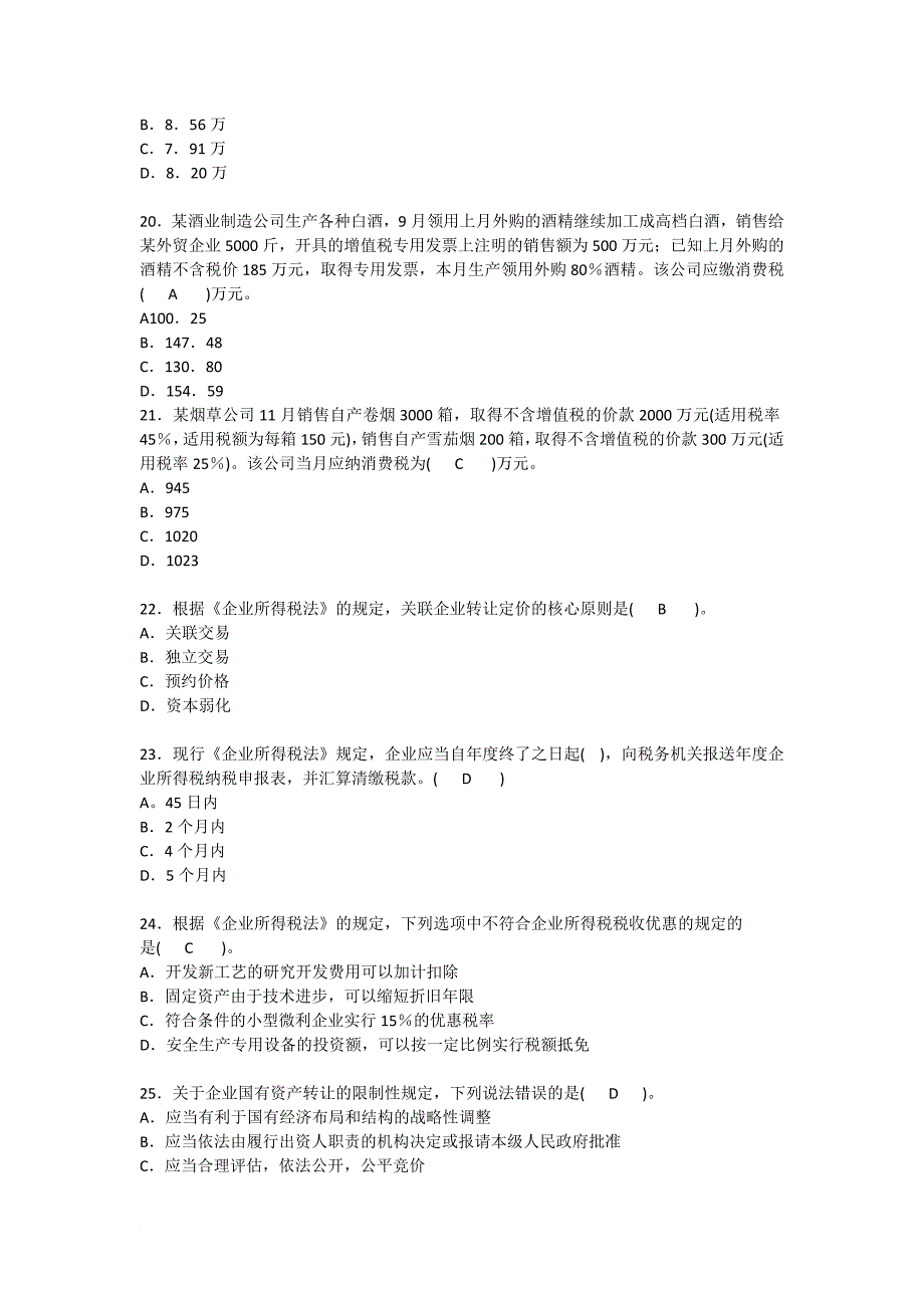 2013年度中级会计职称《经济法》真题_第4页