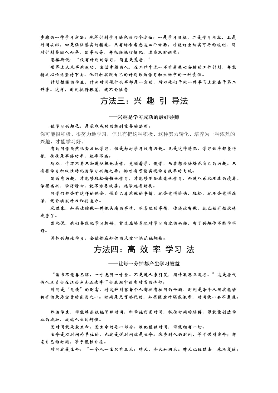 高效能学习的十大学习方法(同名12483)_第2页