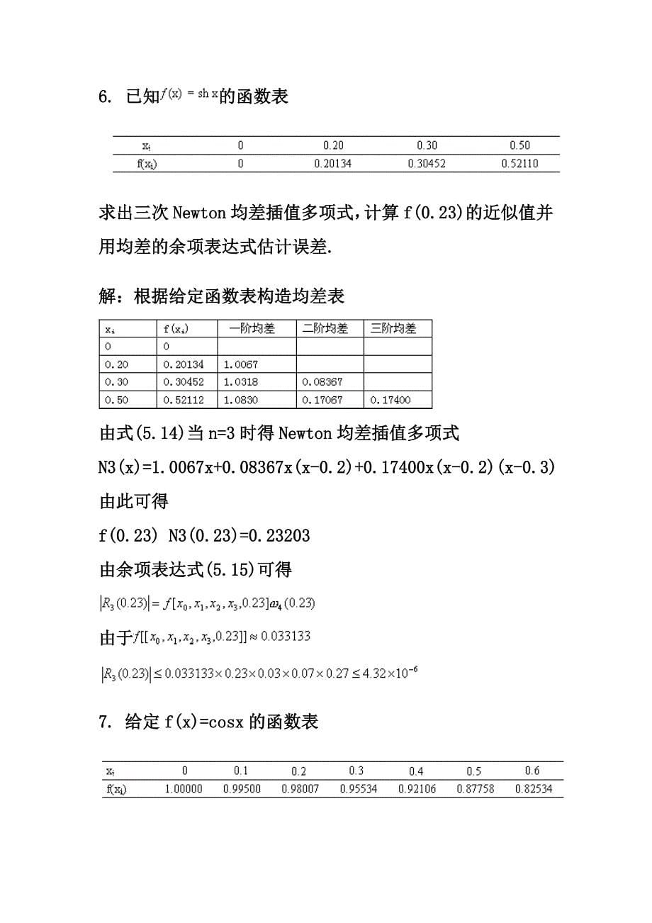 数值分析习题与答案资料_第5页