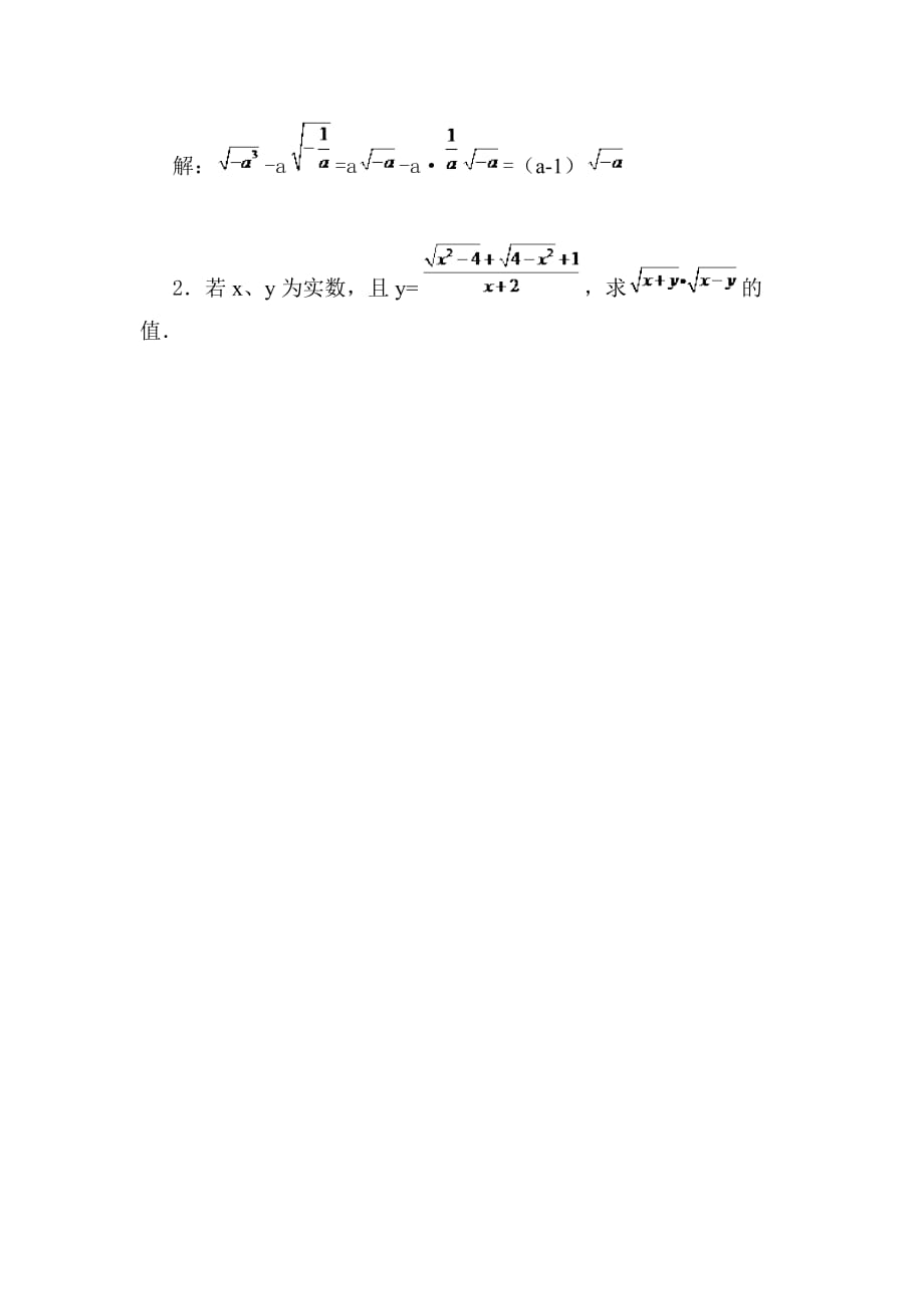 数学人教版八年级下册二次根式的乘法练习题_第2页