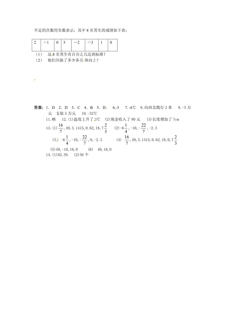 数学北师大版七年级上册课后练习1_第2页