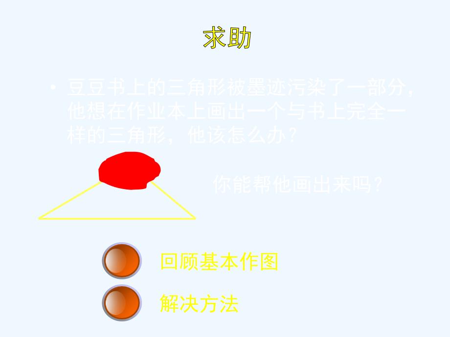 数学北师大版七年级下册4.4用尺规作三角形 课件_第2页