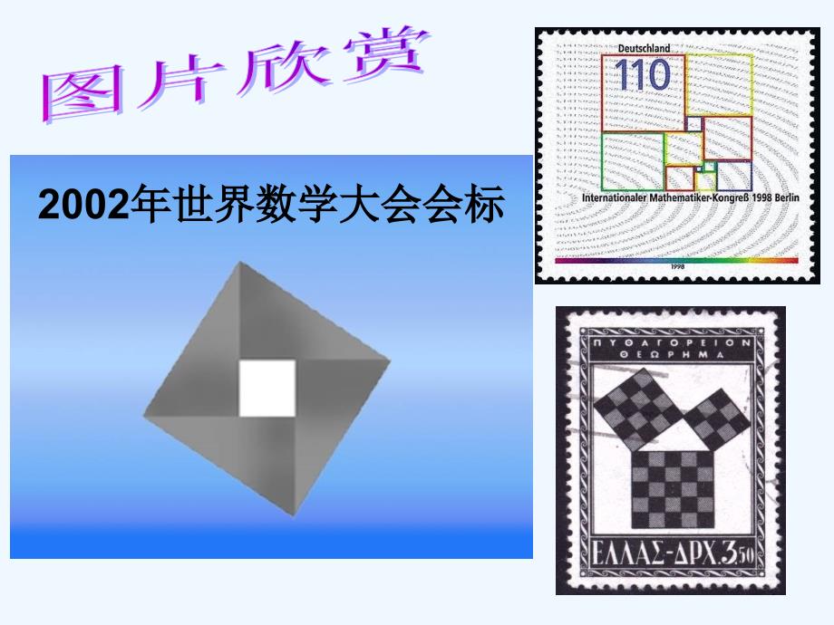 数学人教版八年级下册18.2.3正方形的性质和判定_第2页