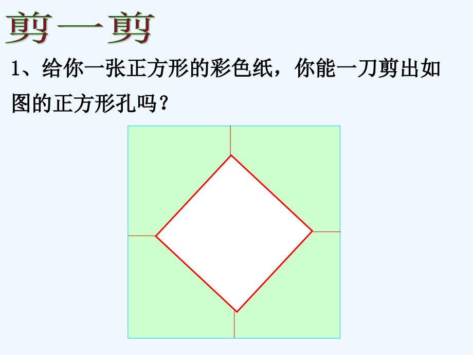 数学人教版八年级下册18.2.3正方形的性质和判定_第4页