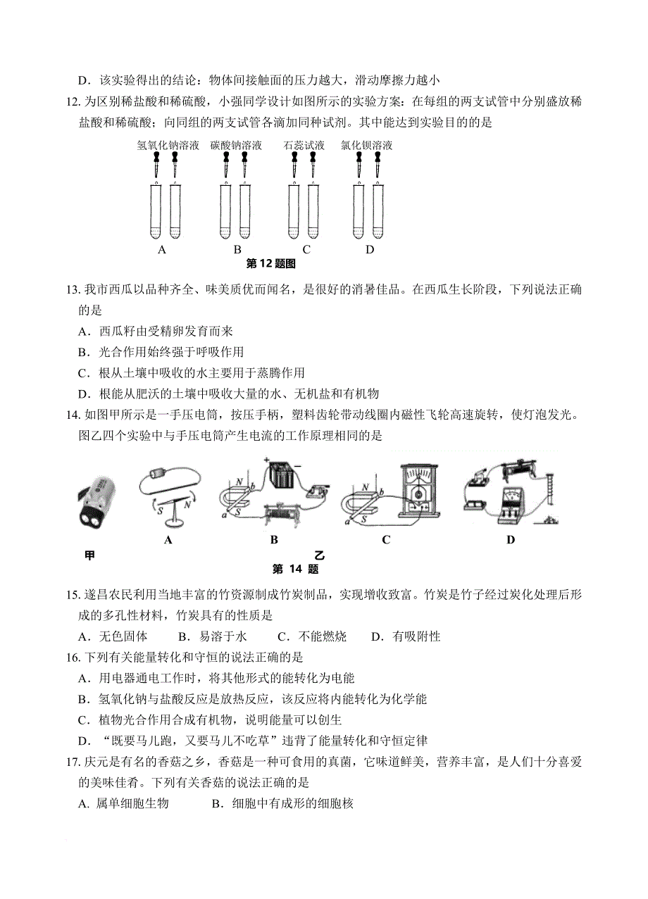 2013丽水中考科学试卷及答案(word版)_第3页