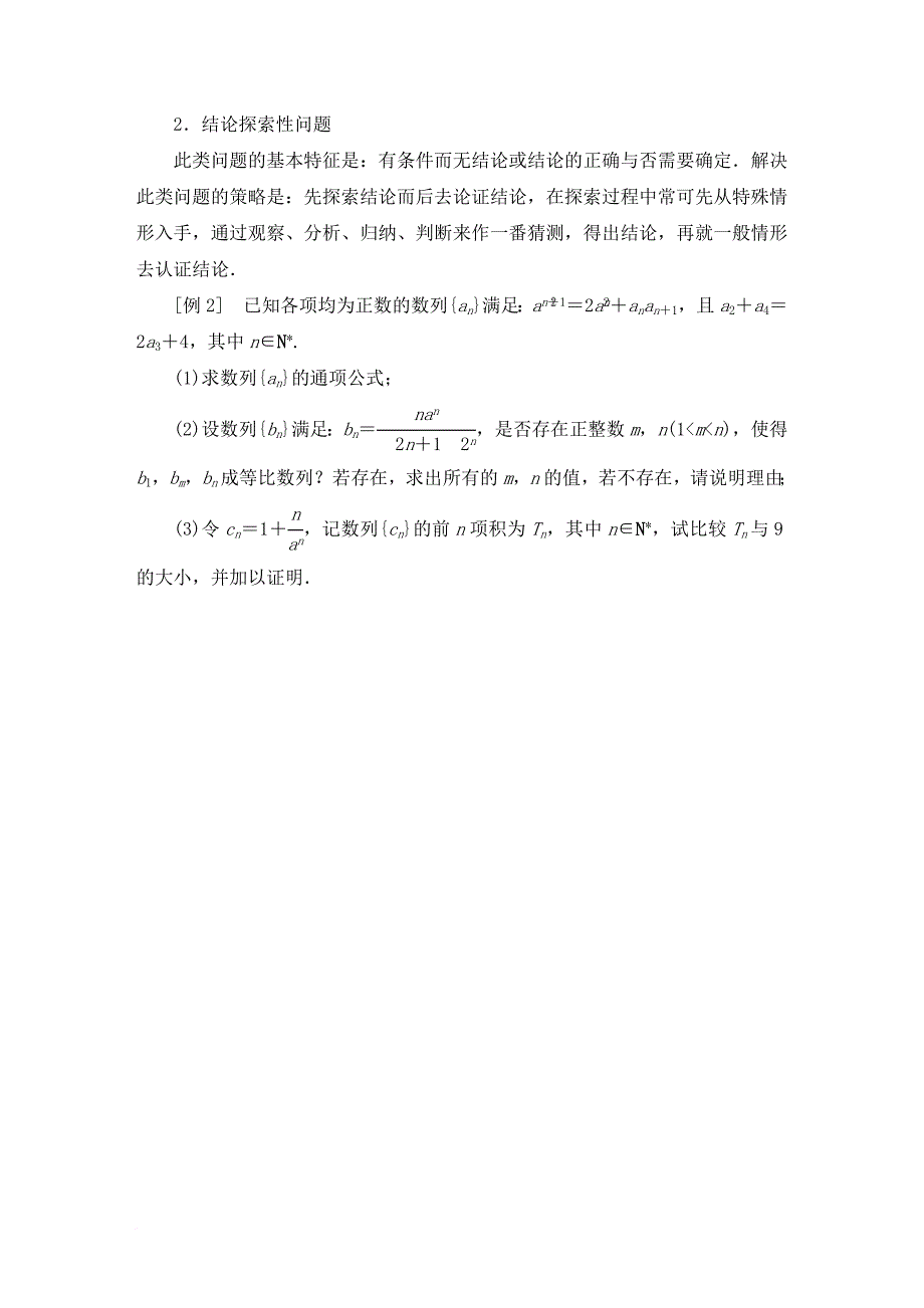 难点专题：数列中的4类探索性问题_第2页