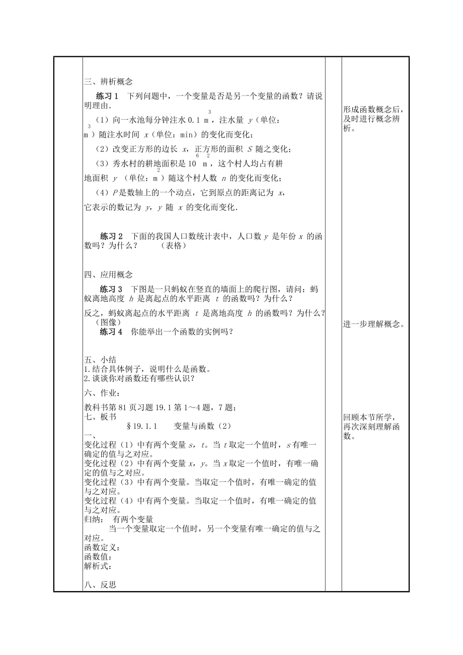 数学人教版八年级下册函数的概念_第3页