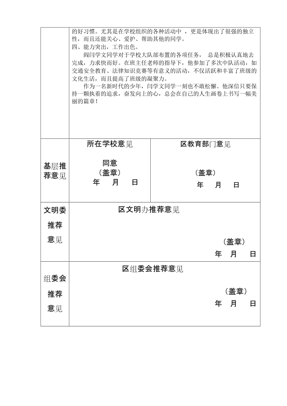 陈霄事迹材料_第4页