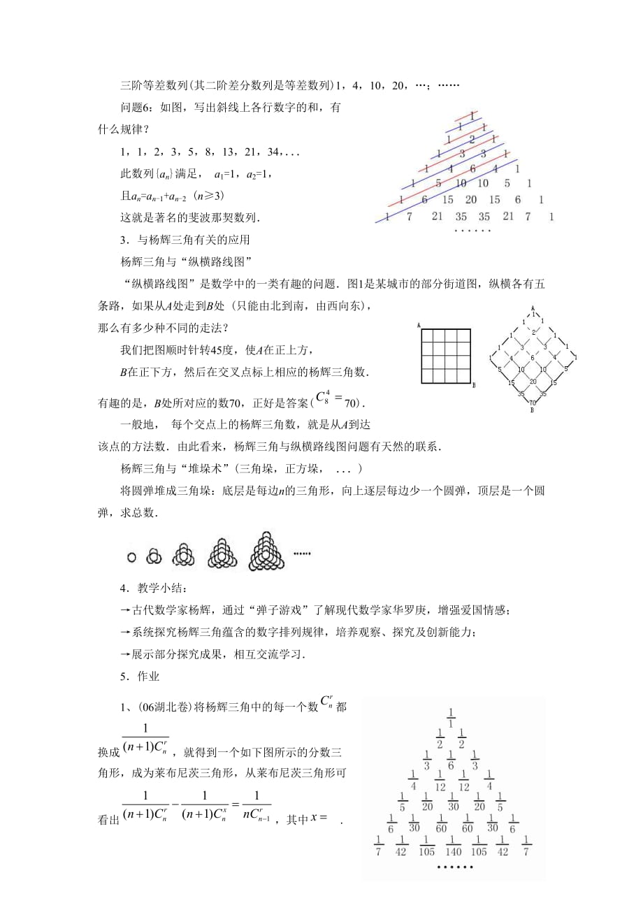 《研究性课题：杨辉三角》教学案_第4页