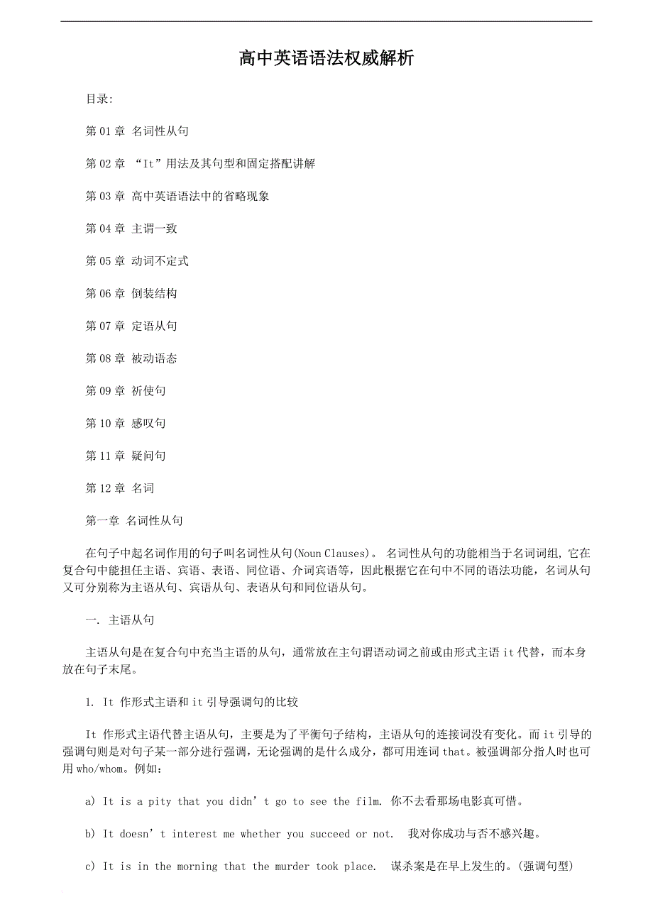 2016年高中英语全套笔记_第1页