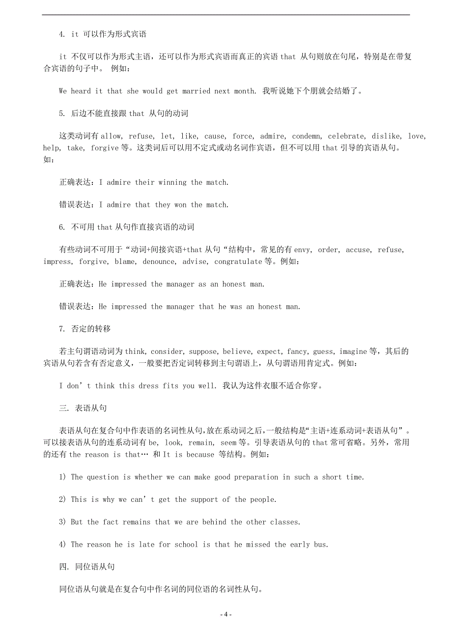 2016年高中英语全套笔记_第4页