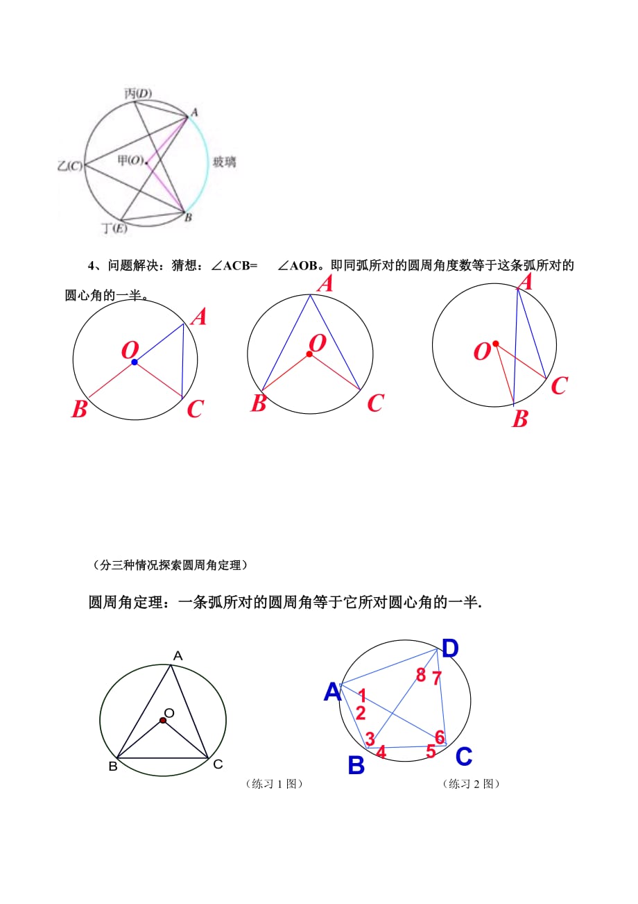 数学人教版九年级上册24.1.4圆周角（1）_第3页