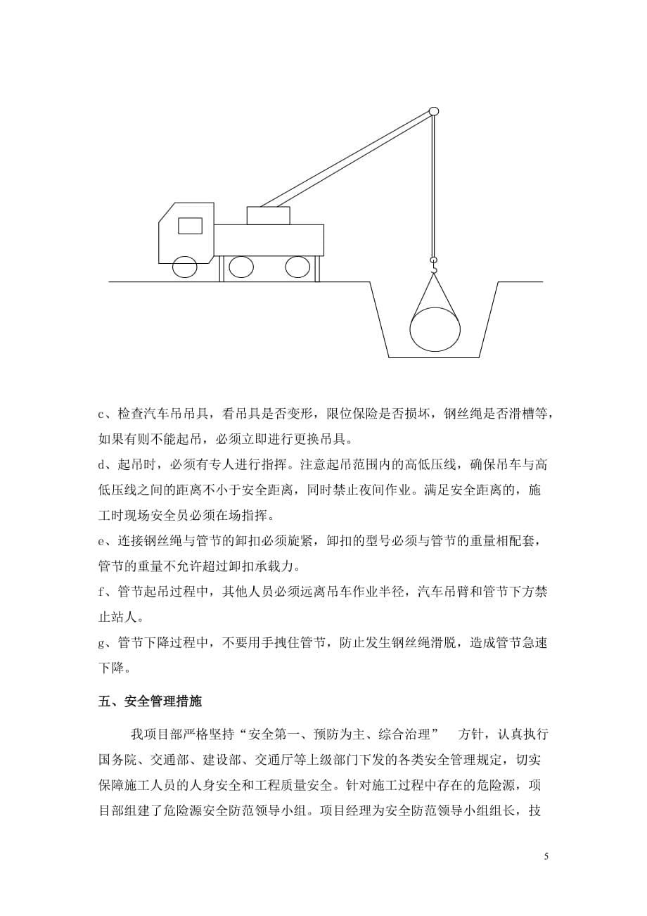 雨水、污水管安全施工方案_第5页